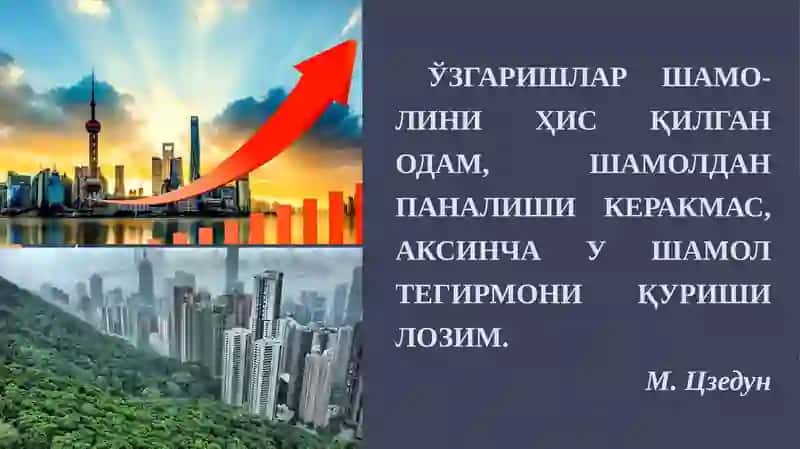 ТАРАҚҚИЁТ СТРАТЕГИЯСИДА БАРҚАРОР ЎСИШ МАҚСАДЛАРИ 3