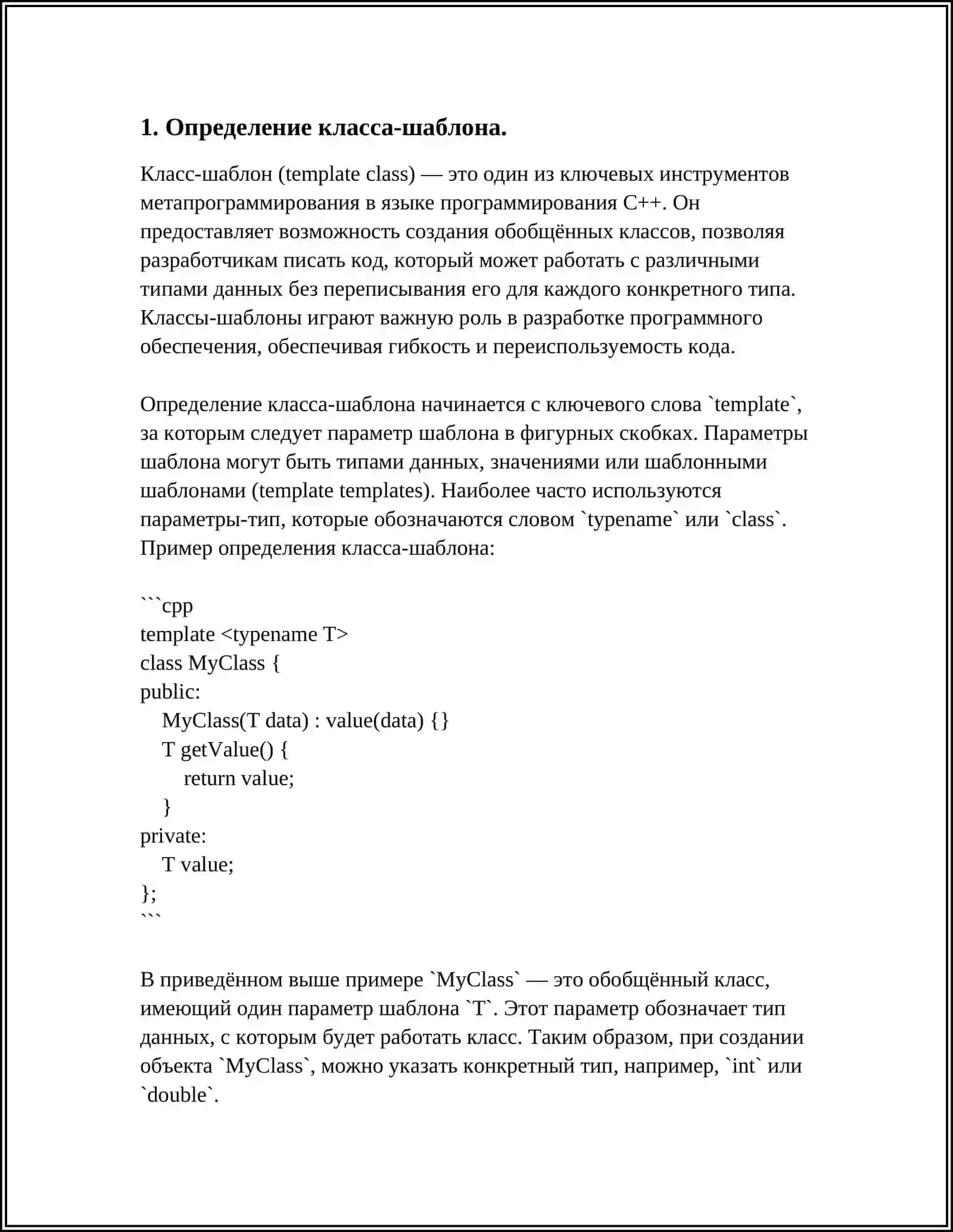 ШАБЛОН КЛАСС С++ 3
