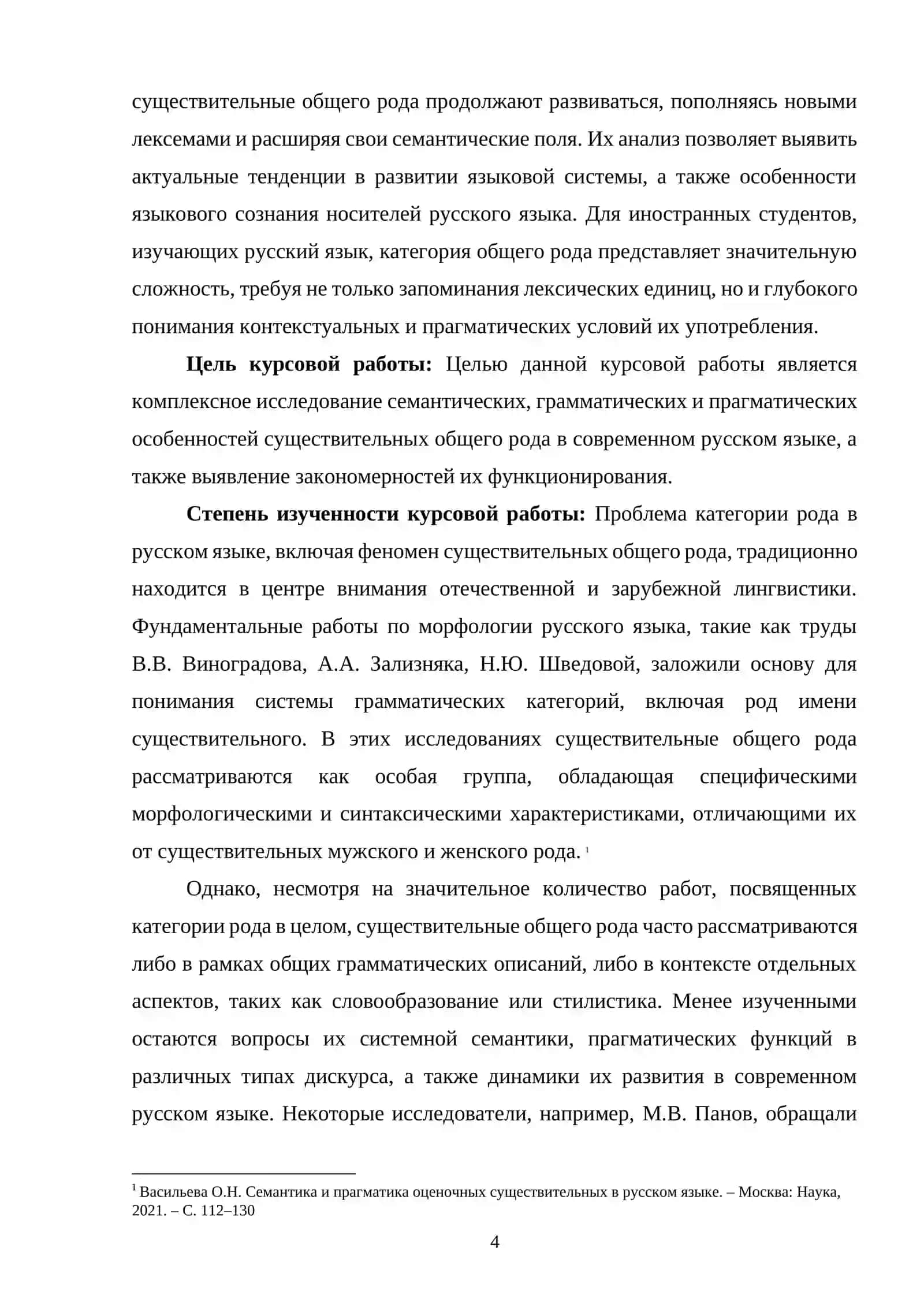 Существительные общего рода в русском языке. Семантика, грамматика, употребление 3