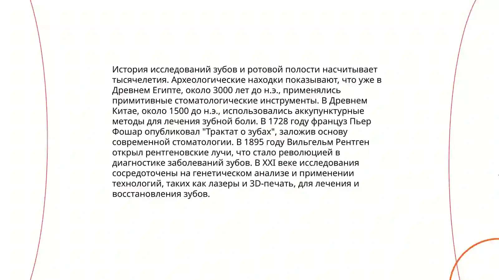 Методы исследования зубов и ротовой полости 3