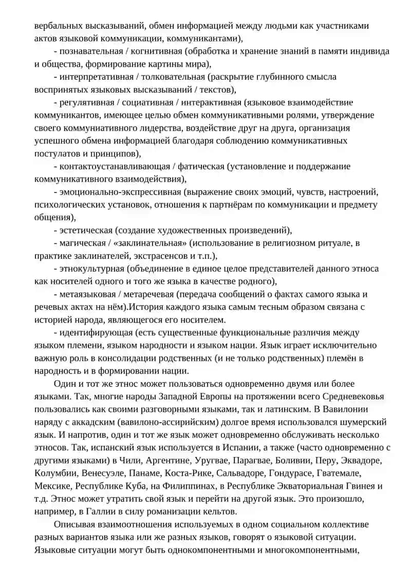 Русский язык один из мировых языков 3