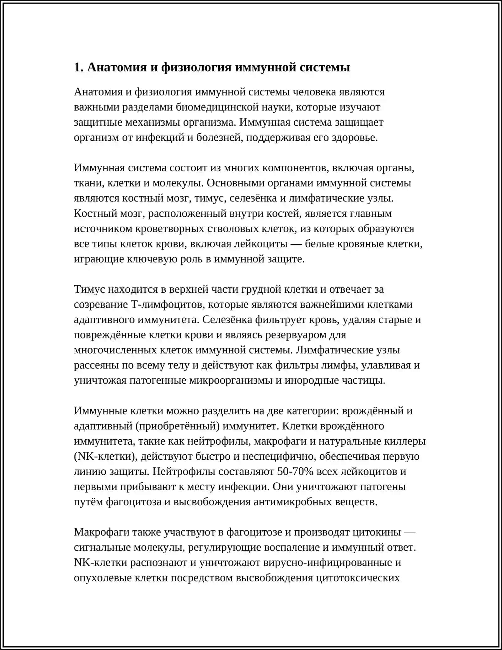ИММУННАЯ СИСТЕМА 3