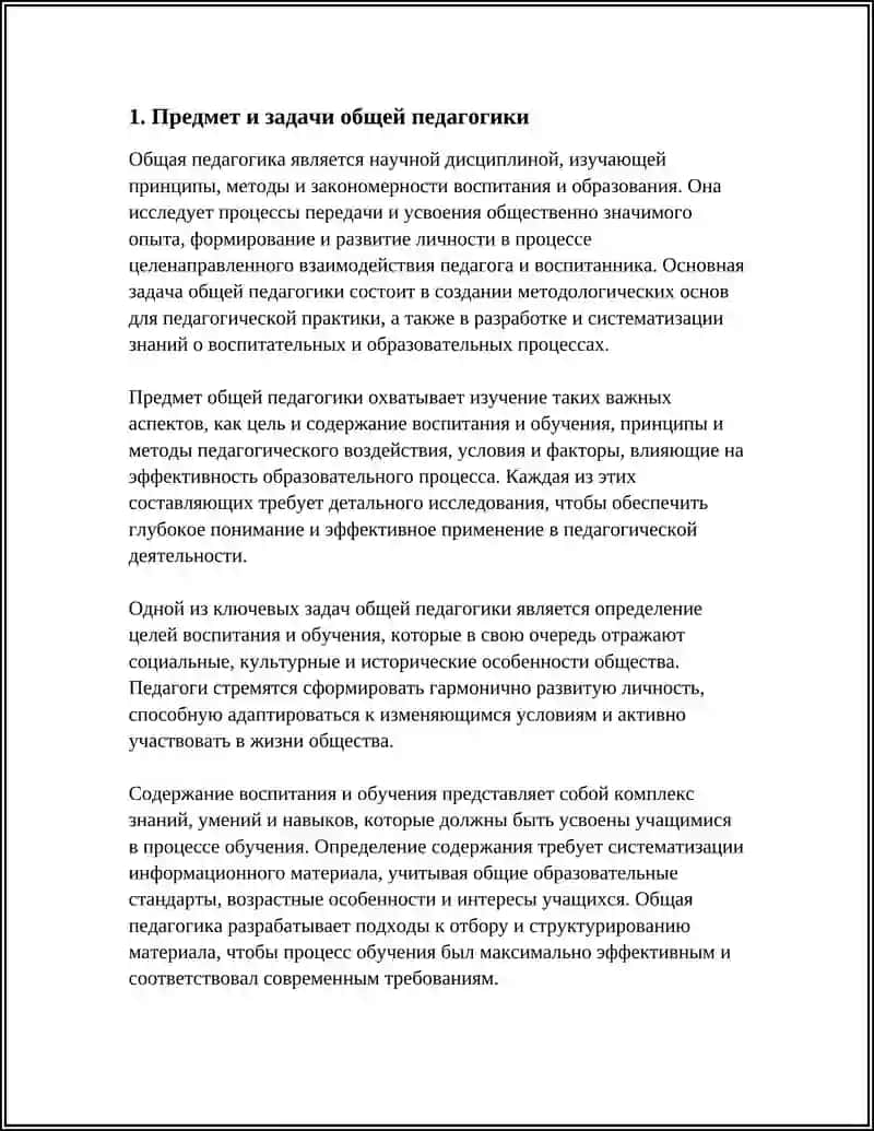 Общая педагогика 3