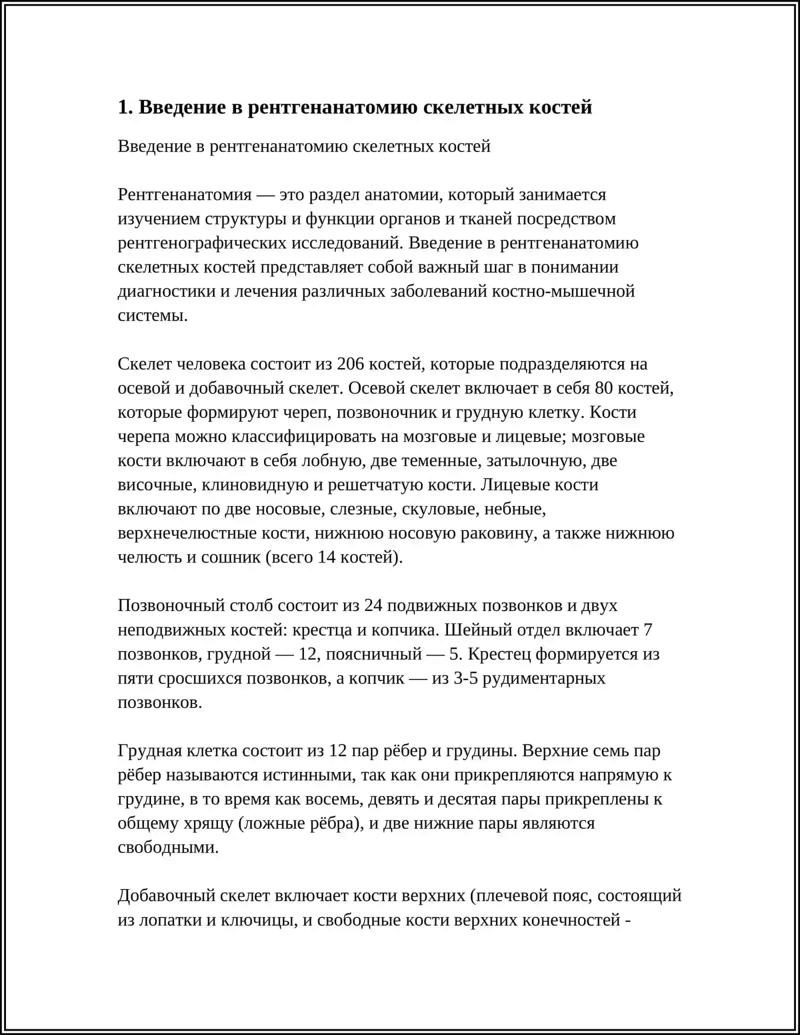 Введение в рентгенанатомию скелетных костей 3