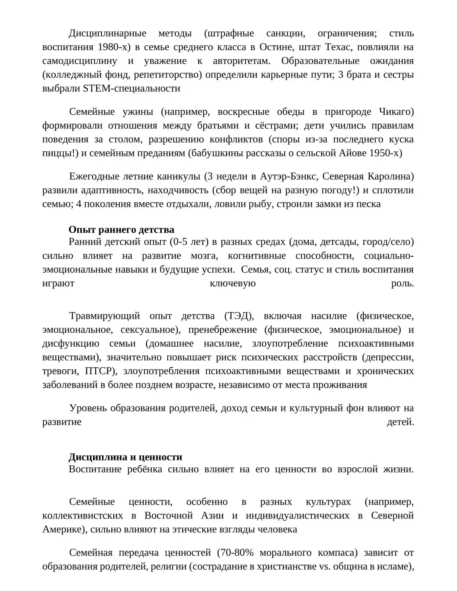 Воспитание человека зеркала семьи 3