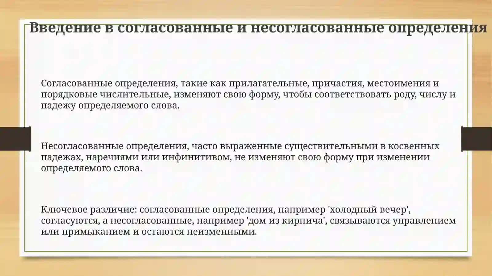 Согласование и несогласованные определения 3
