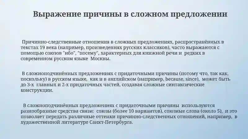 Выражение причины в простом и сложном предложениях 3