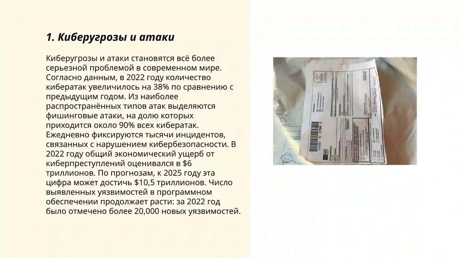Основы безопасности информационных технологий 3