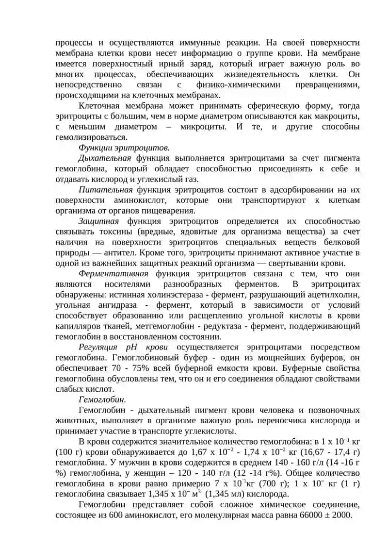 Форменные элементы крови. Норма и патология 3