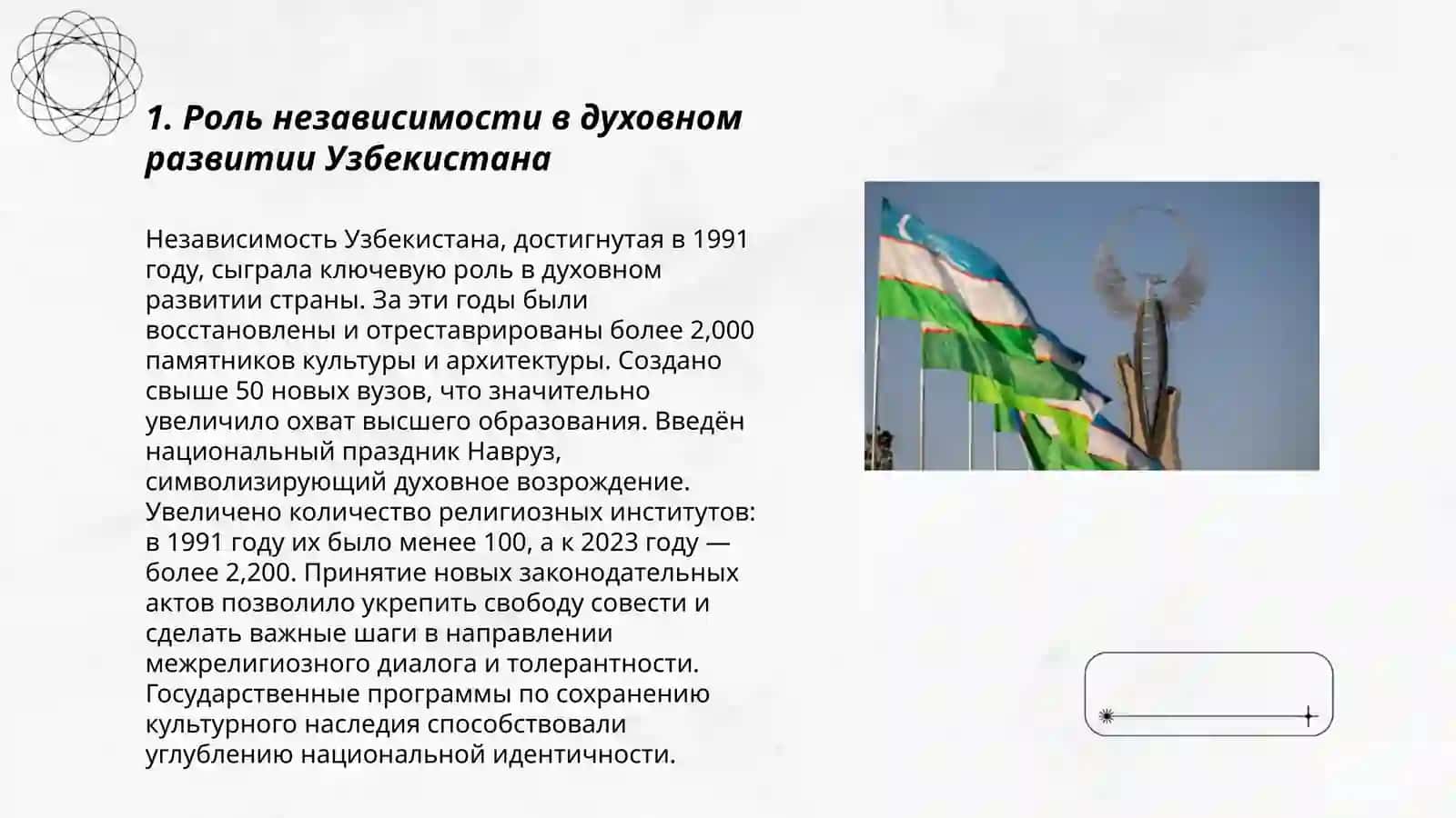 Духовное и культурное развитие Узбекистана в годы независимости 3