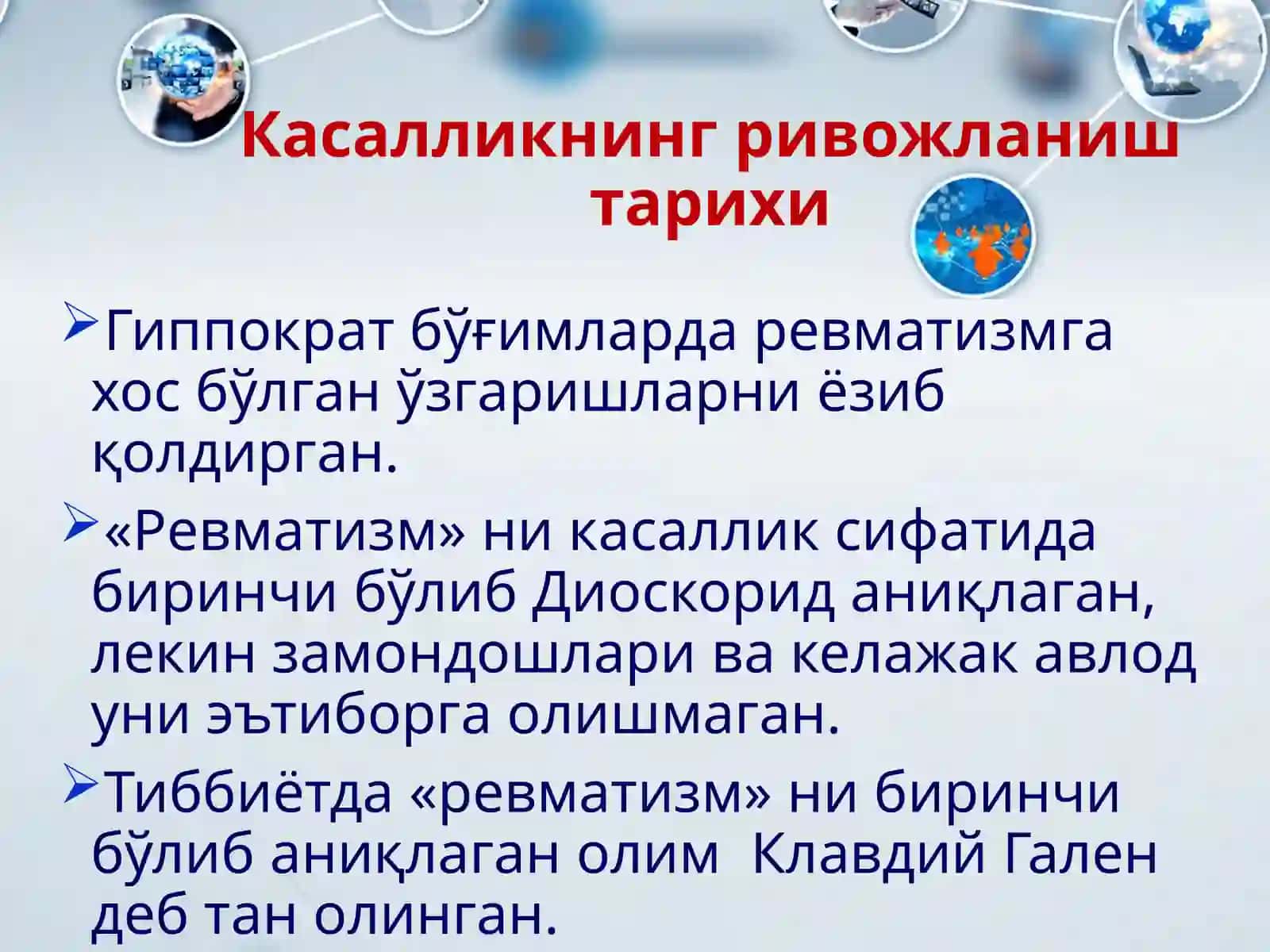 Болаларда ўткир ревматик иситма 3
