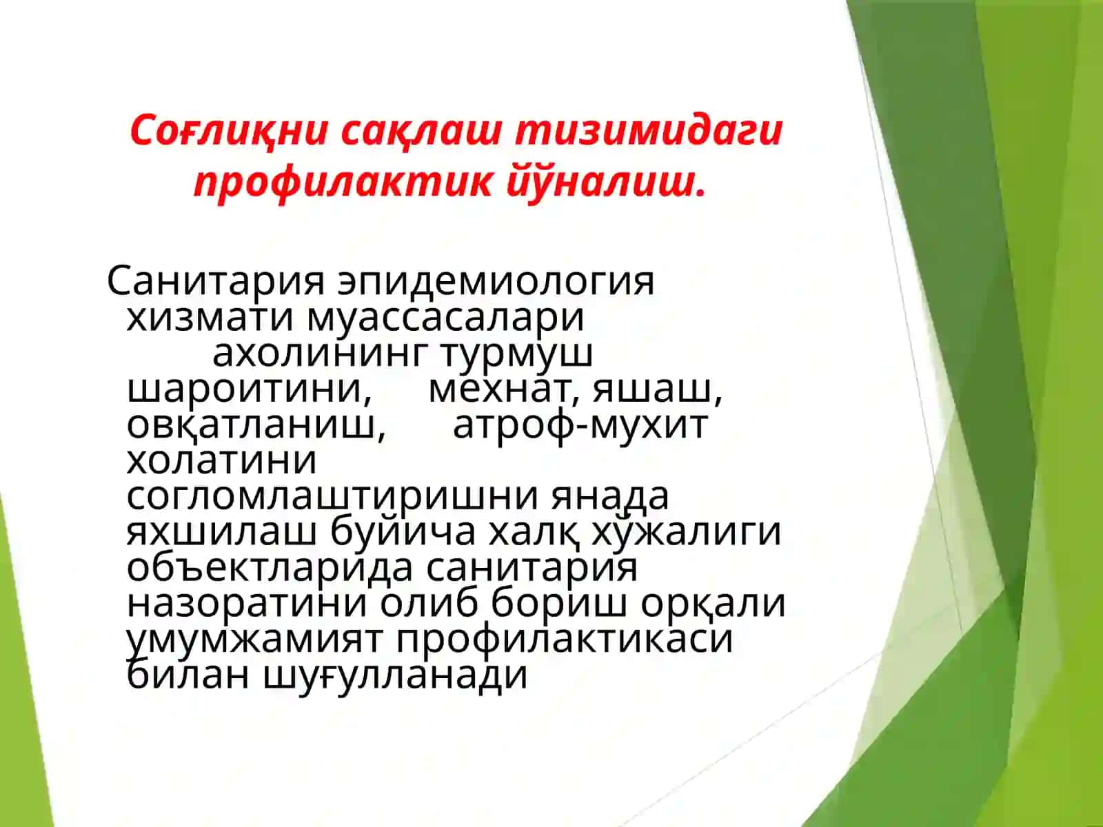Ахолига санитария ва эпидемияга қарши хизмат кўрсатишни ташкилаштириш асаслари 3