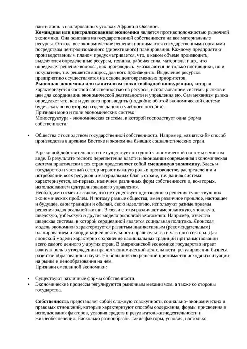 Социально-экономические системы и отношения собственности 3