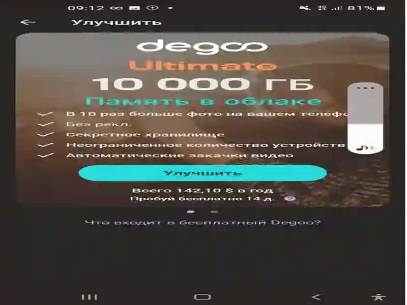 Degoo texnologiyasi tahlili 3