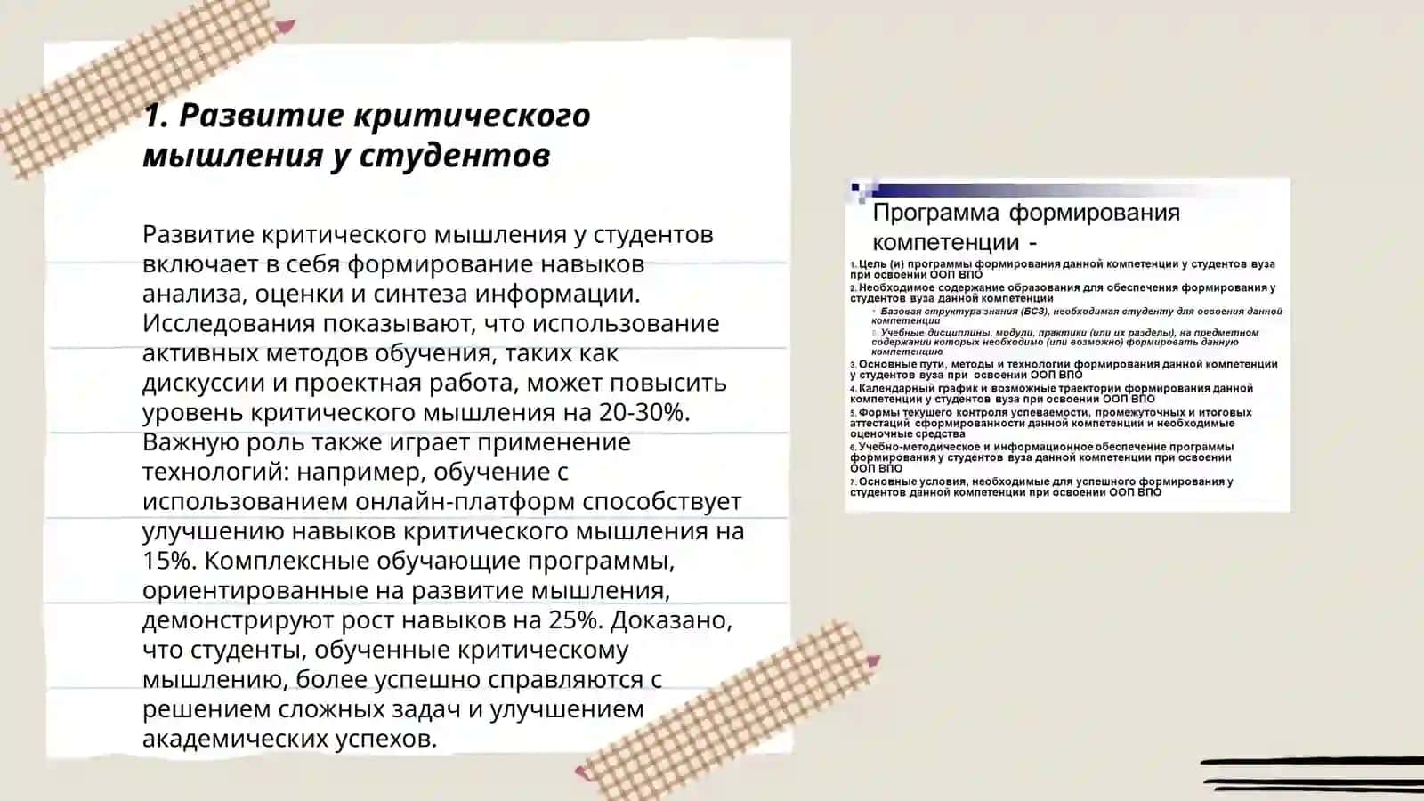 Развитие академической компетентности студентов в образовательном процессе 3