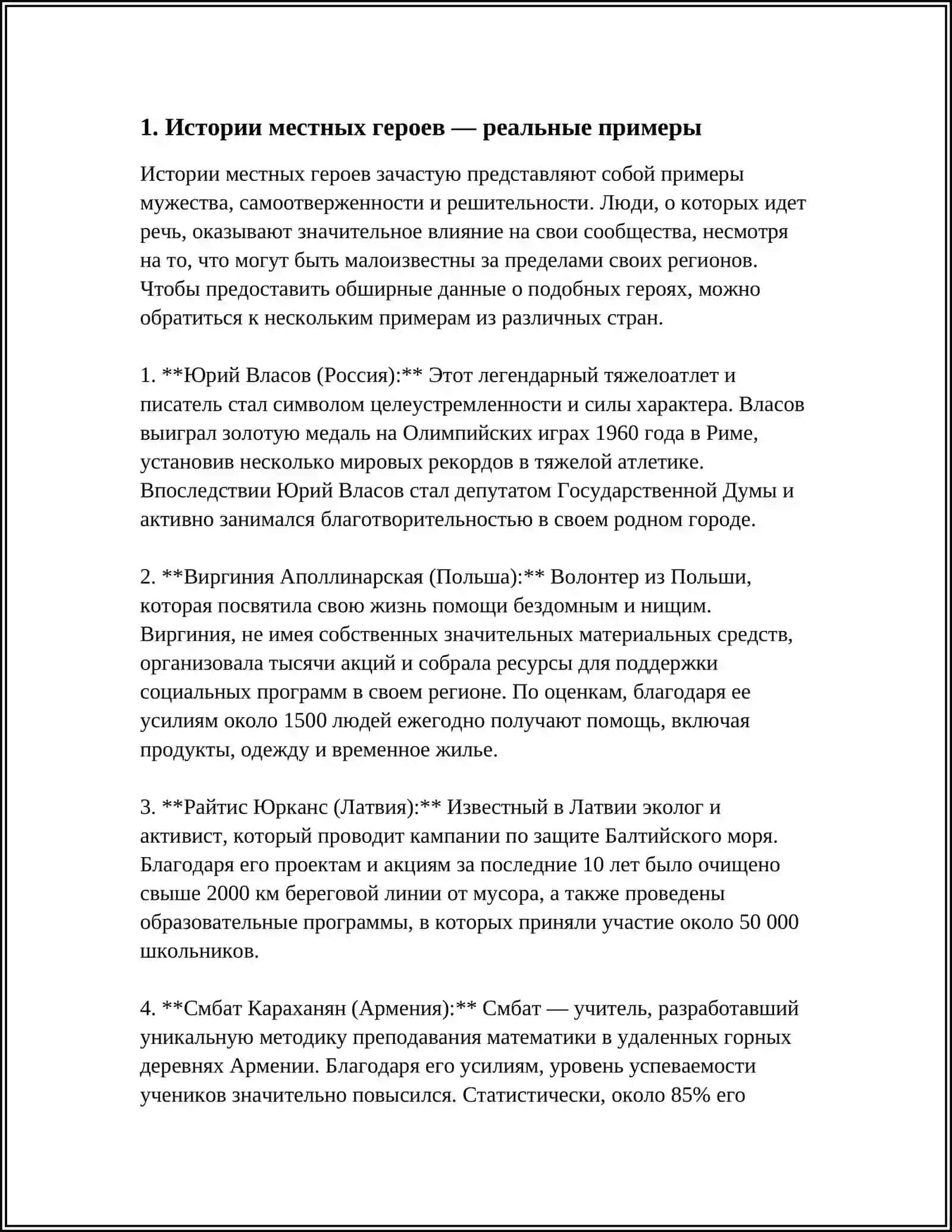 ГЕРОИ- ЖИВУТ РЯДОМ 3