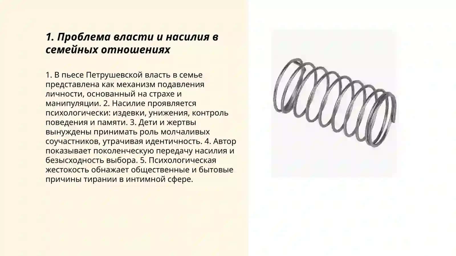 Проблематика пьесы Л.Петрушевской "Уроки музыку" 3