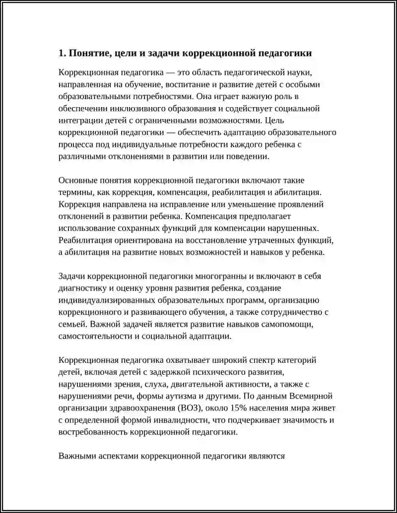 ОСНОВЫ КОРРЕКЦИОННОЙ ПЕДАГОГИКИ 3