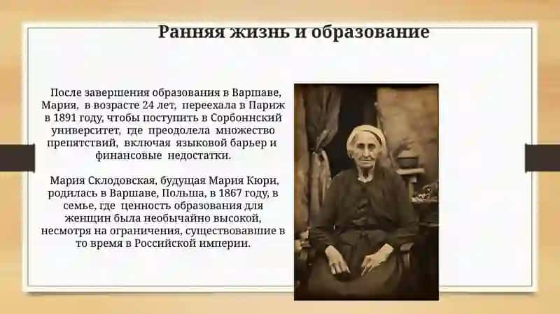 Женщины изменившие ход истории (Мария Кюри) 3