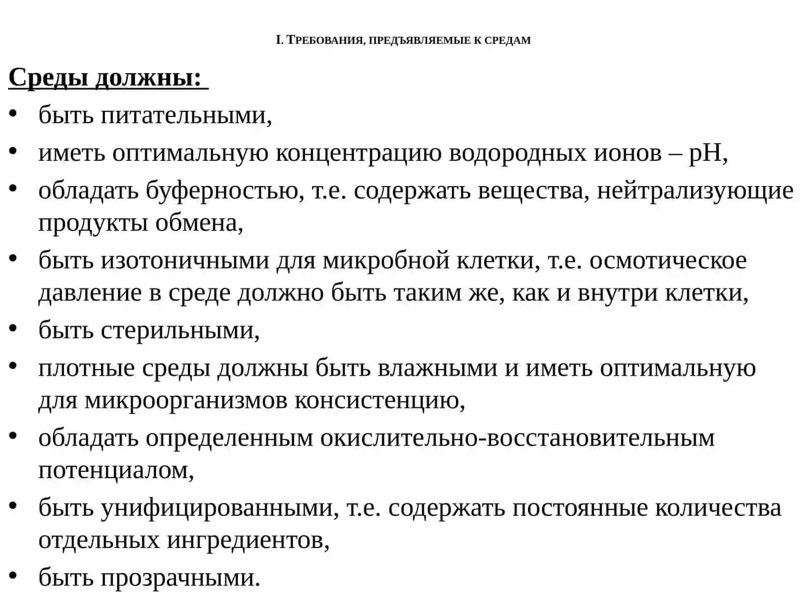 Культивирование и рост микроорганизмов 3