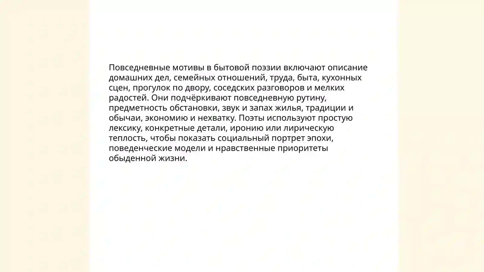 Бытовое поэзия 3
