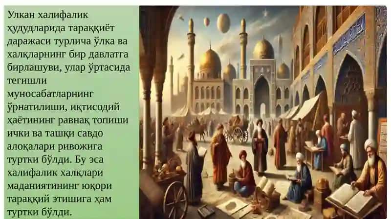 IX-XII асрларда маданий юксалишнинг шарт шароитлари. Ўрта Осиёлик буюк алломаларнинг жаҳон цивилизациясига ривожига қўшган улкан ҳиссаси 3