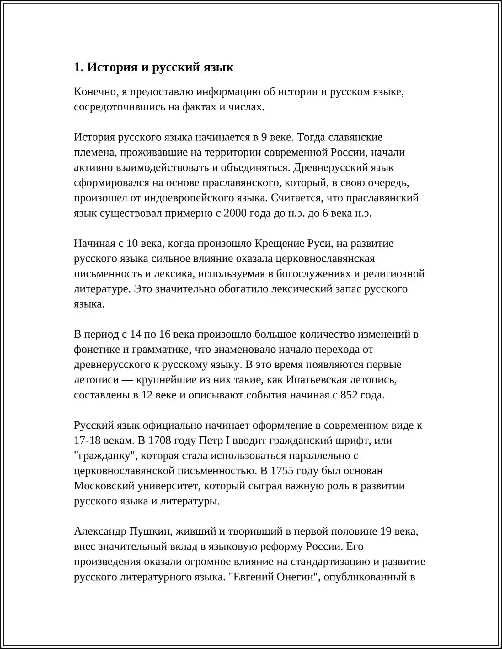МЕЖПРЕДМЕТНЫЕ СВЯЗИ НА УРОКАХ РУССКОГО ЯЗЫКА 3
