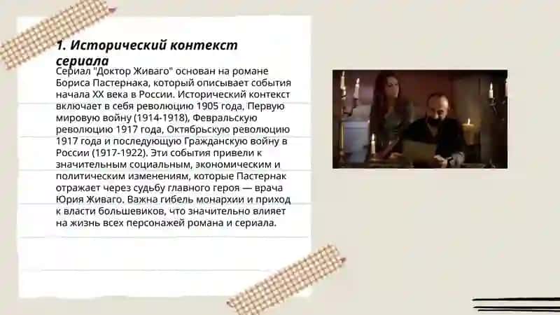 Доктор Живаго 3