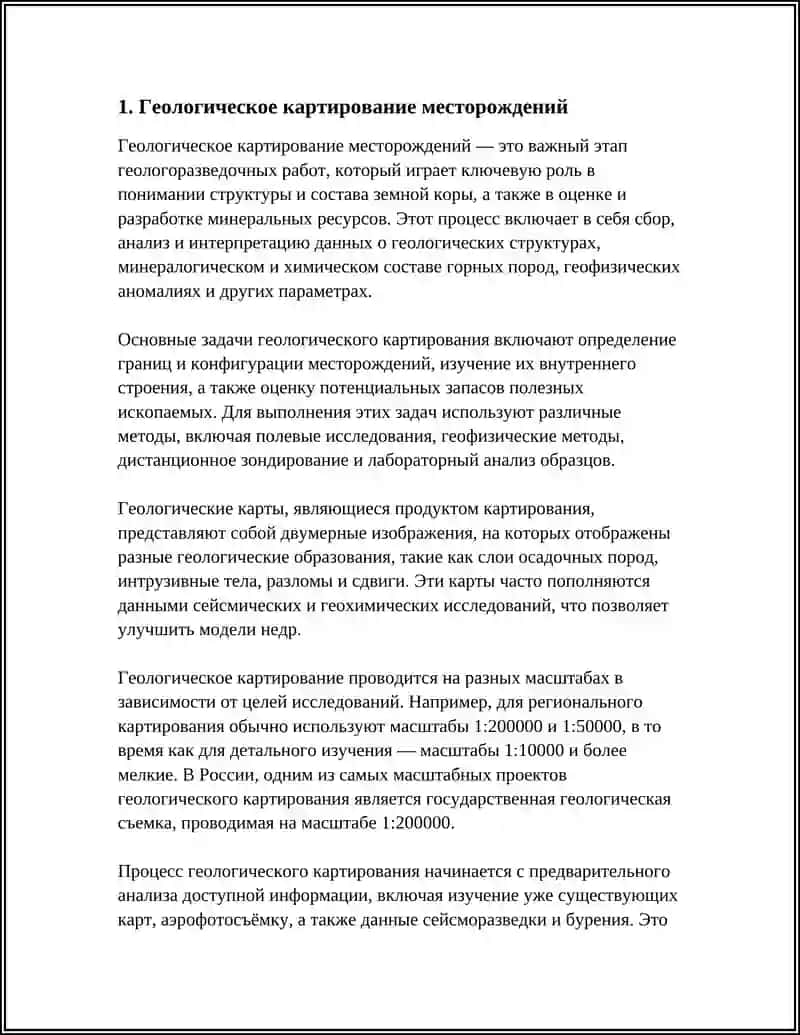 Геологическое картирование месторождений 3