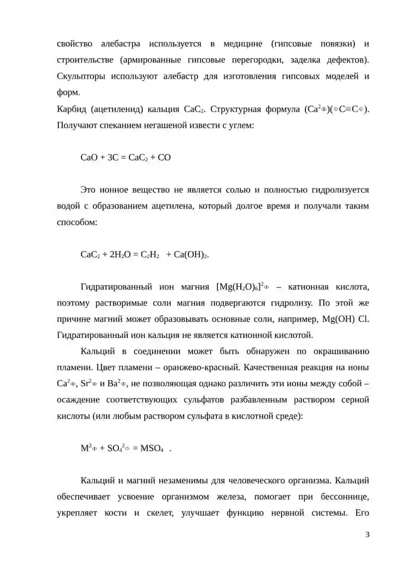 Свойства соединений магния и кальция; жесткость воды 3
