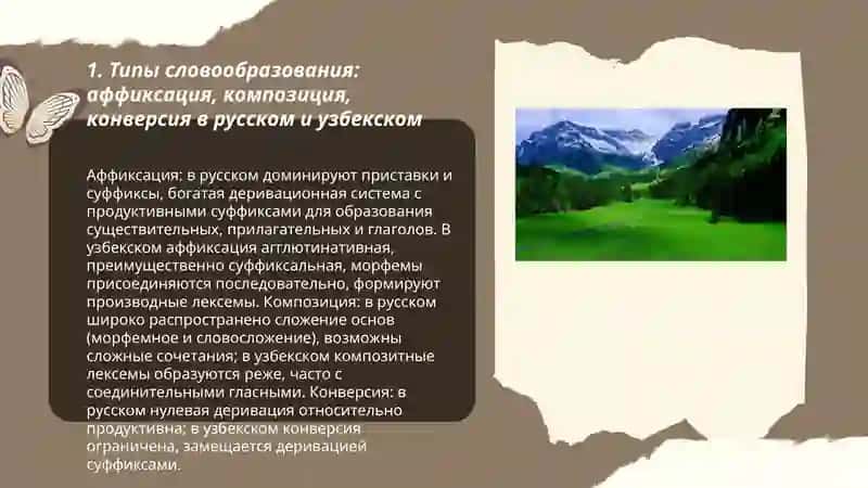 Общая характеристика системы словооброзования в русском и узбекском языках 3