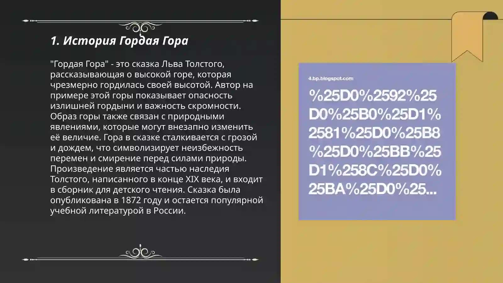 Гордая гора 3