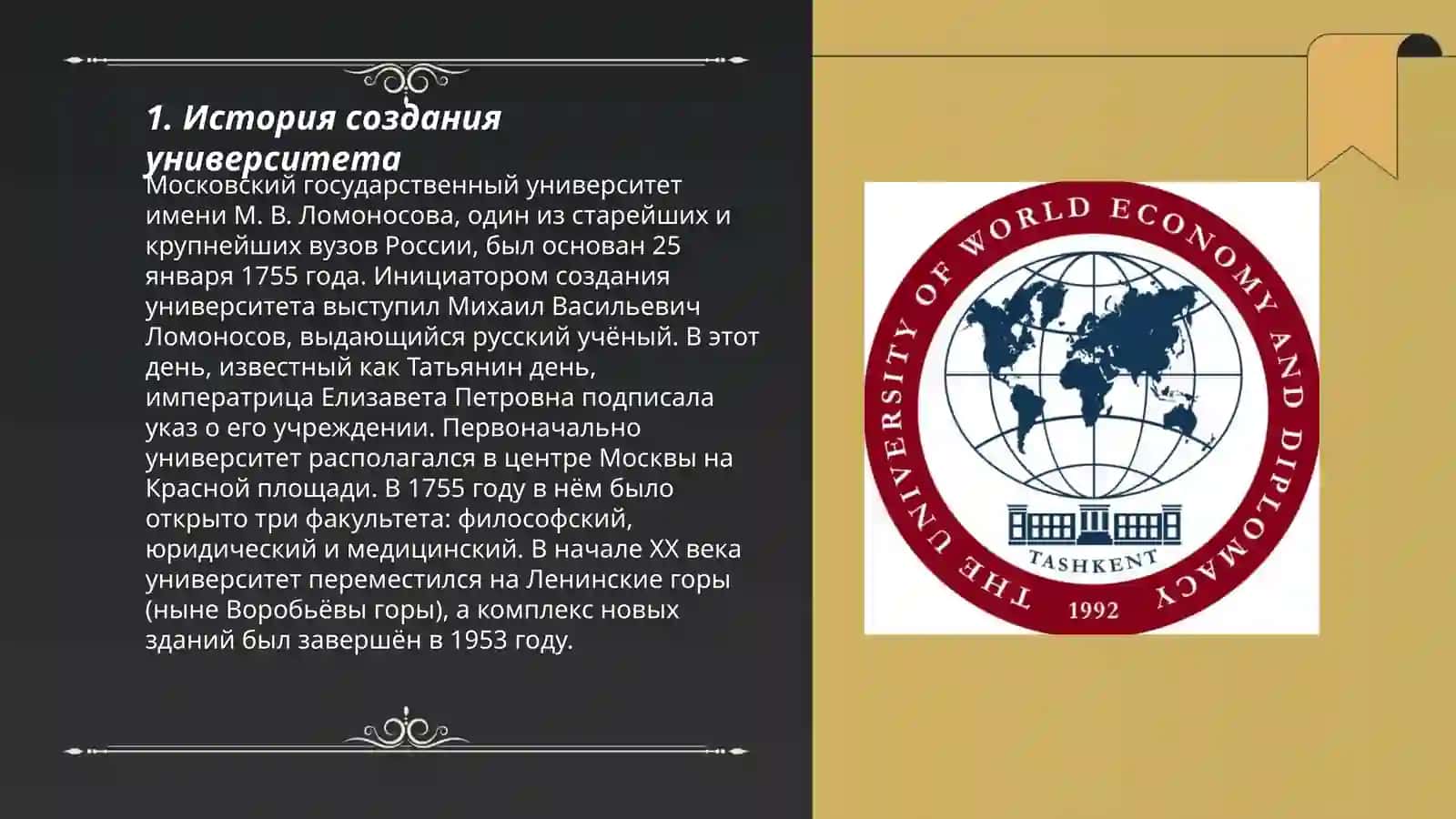 Rus tilida университети мира haqida. Jahon Iqtisodiyoti va Deplamatiya Universitetini tasvirlash kerak 3