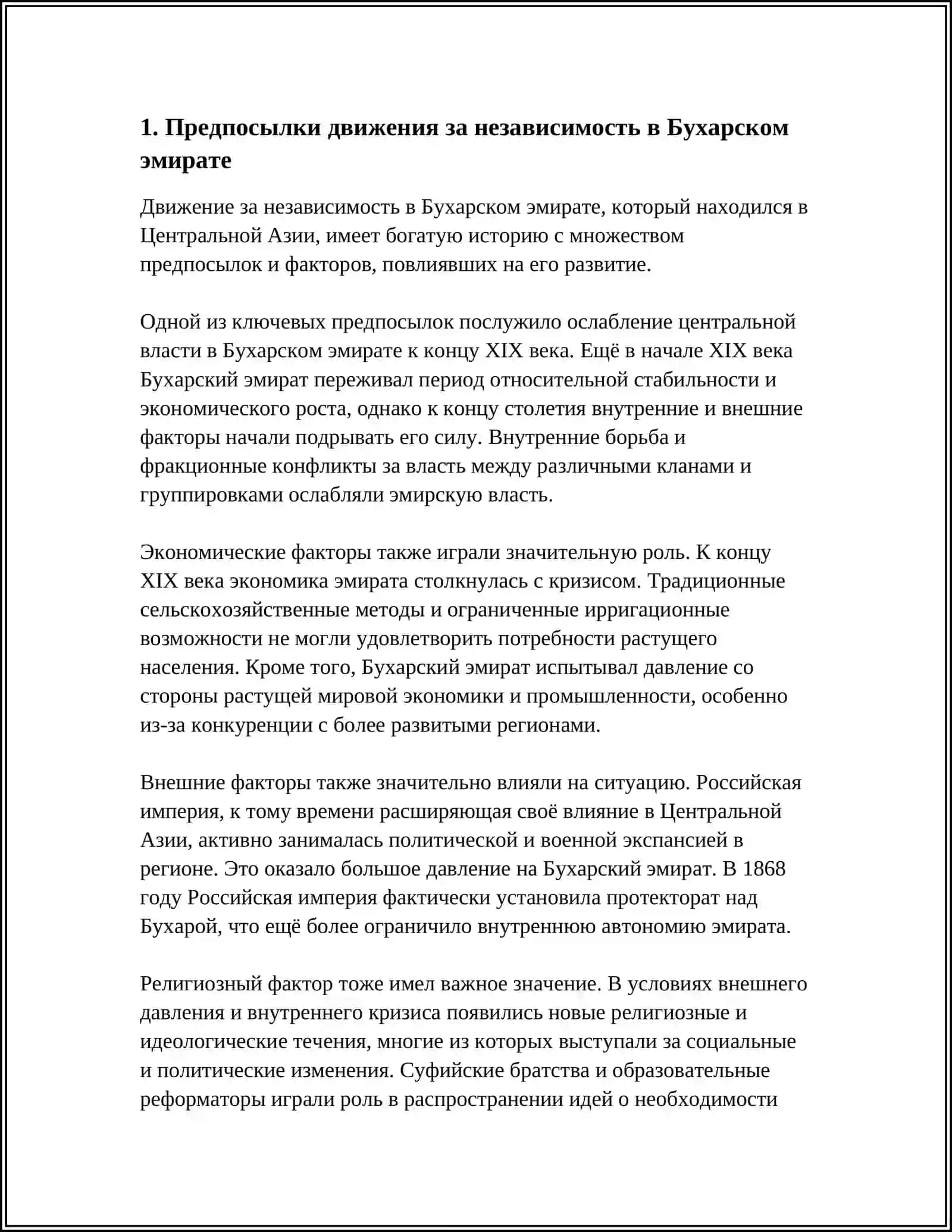 ДВИЖЕНИЕ ЗА НЕЗАВИСИМОСТЬ В БУХАРСКОМ ЭМИРАТЕ 3