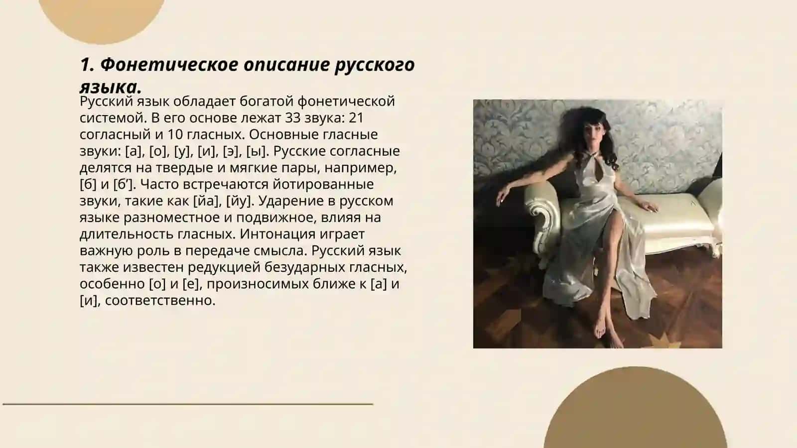 Фонетическая система русского языка 3