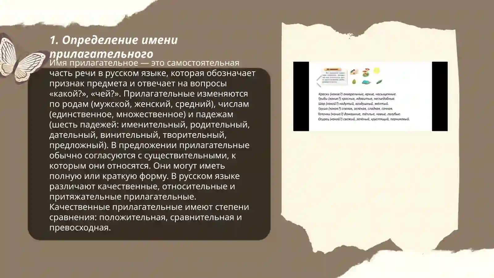 Определение имени прилагательного 3