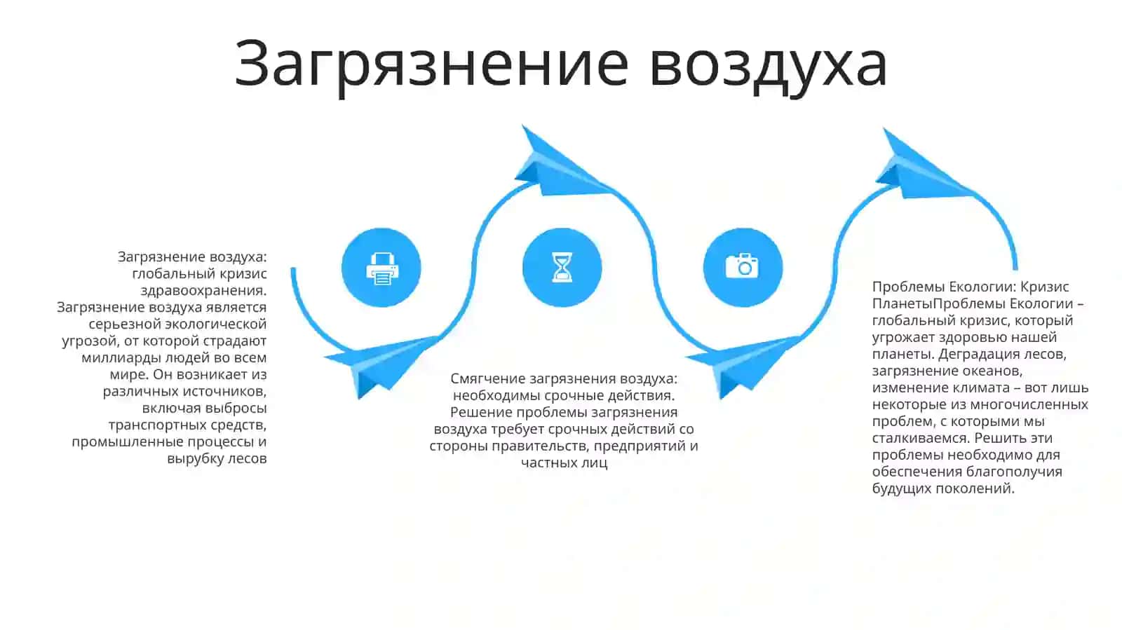 Проблемы Екологии 3