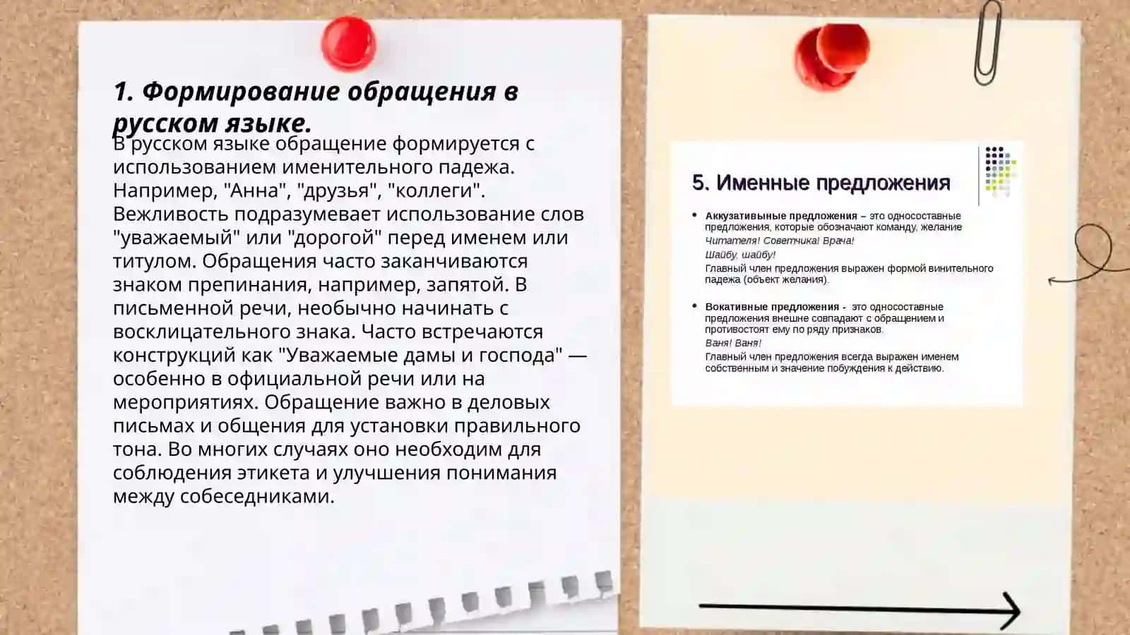 Формирование обращения в русском языке 3