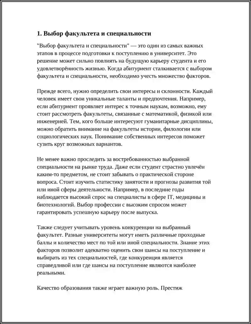 Выбор факультета и специальности 3