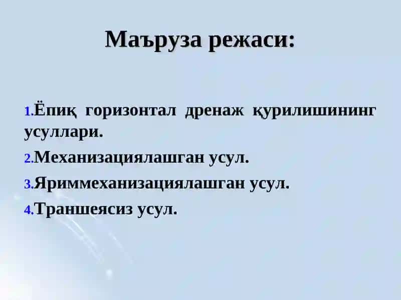 Ёпиқ горизонтал зовурни қуришни ташкил қилиш 3