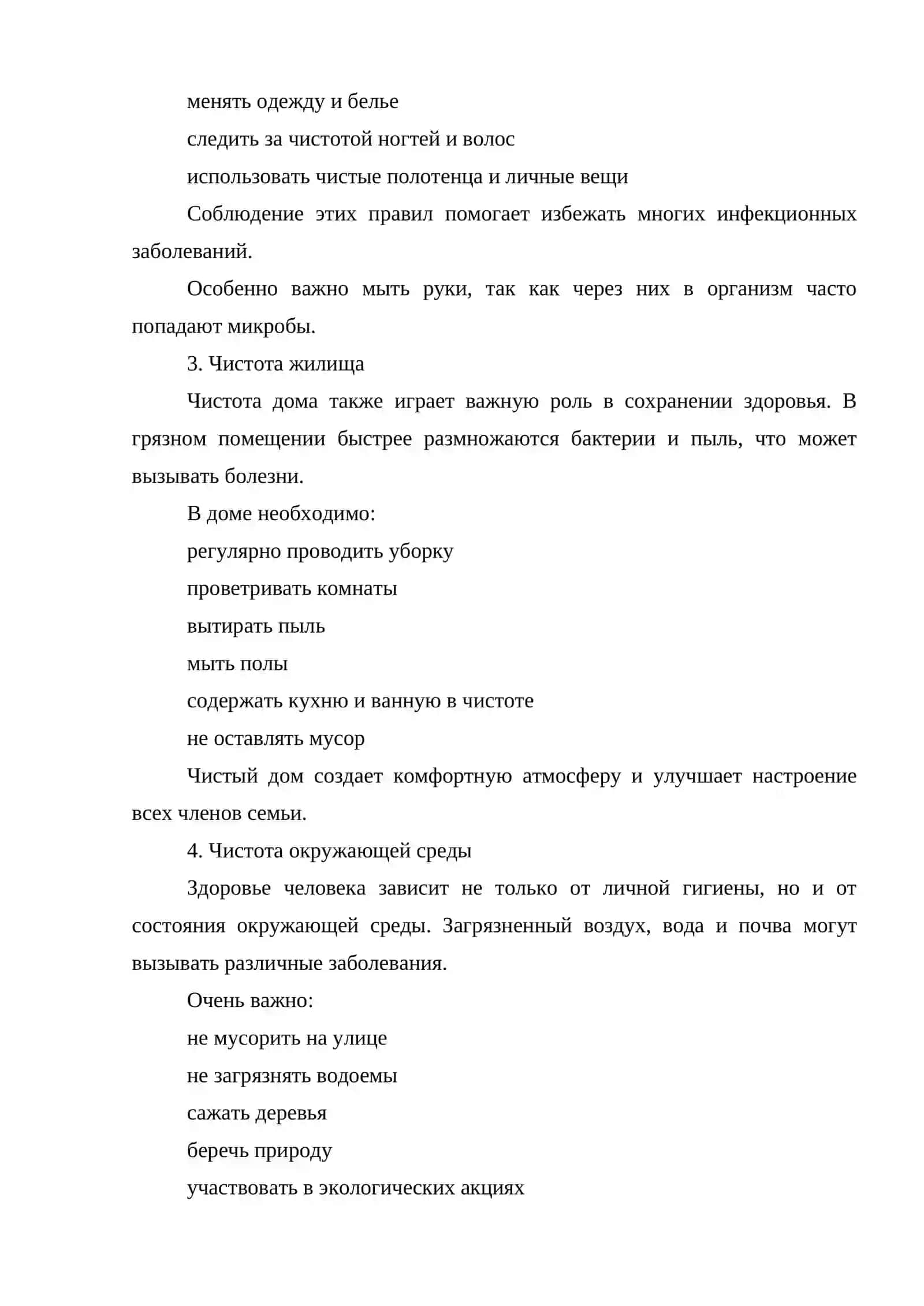 Чистота — залог здоровья. Здоровье дороже денег 3