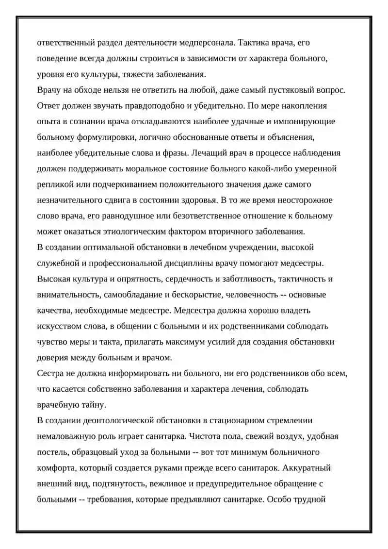 Уход и наблюдение за больными с заболеваниями сердечно-сосудистой системы 3