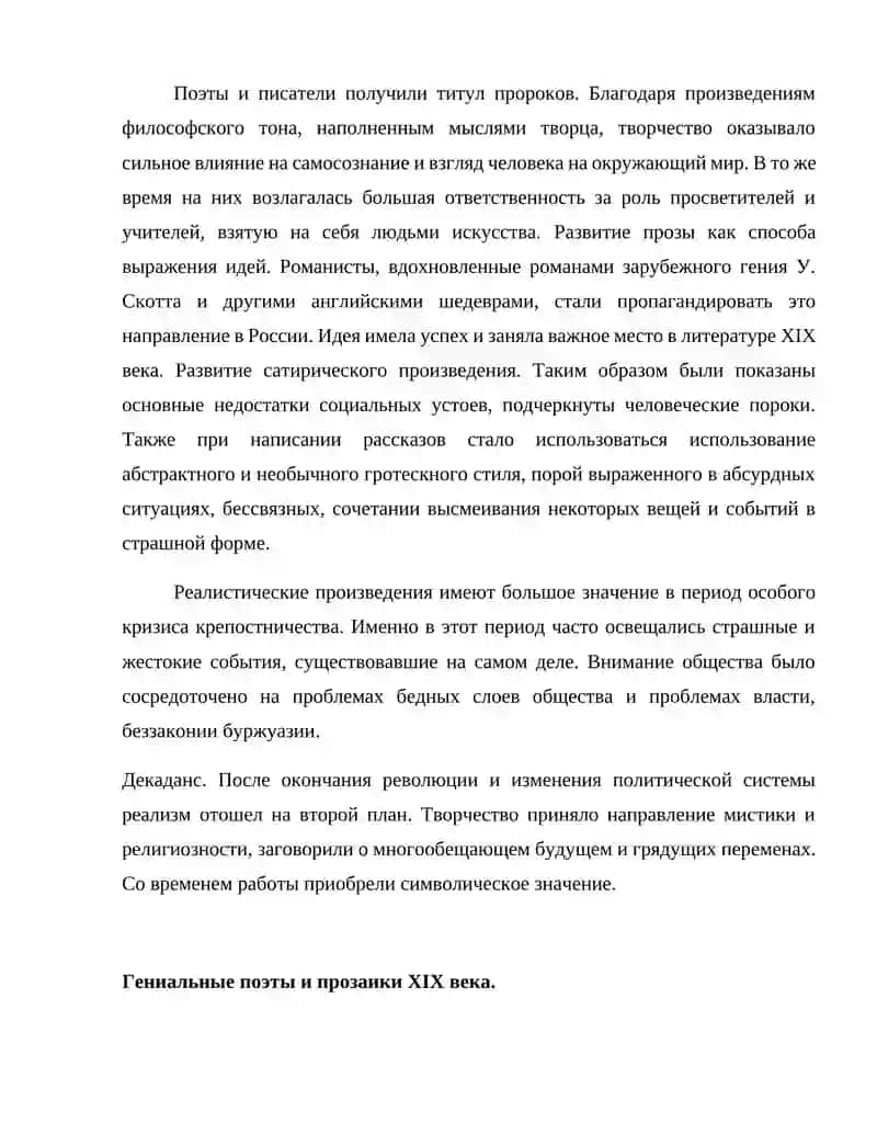 Гениальные поэты и прозаики XIX-XX вв Русской литературы: А.С.Пушкин и А.А.Ахматова 3