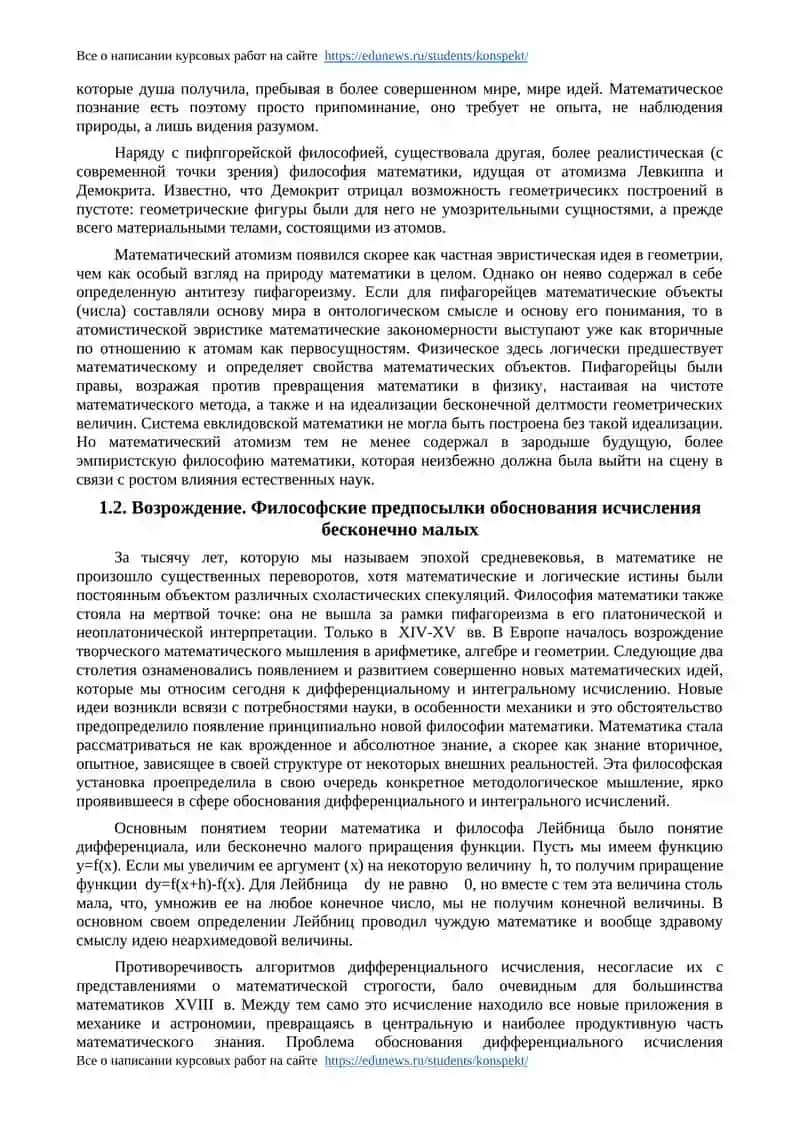 Отношение сознания к материи: математика и объективная реальность 3
