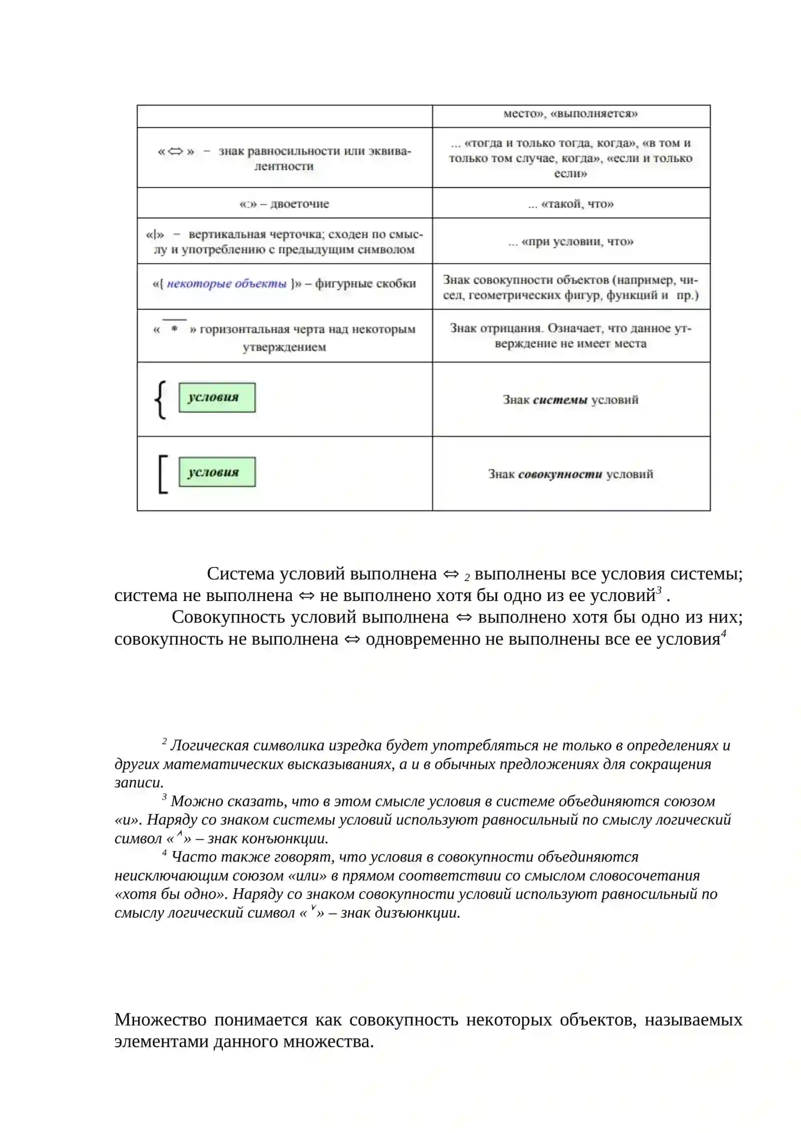 Принцип отражения в множестве натуральных чисел 3