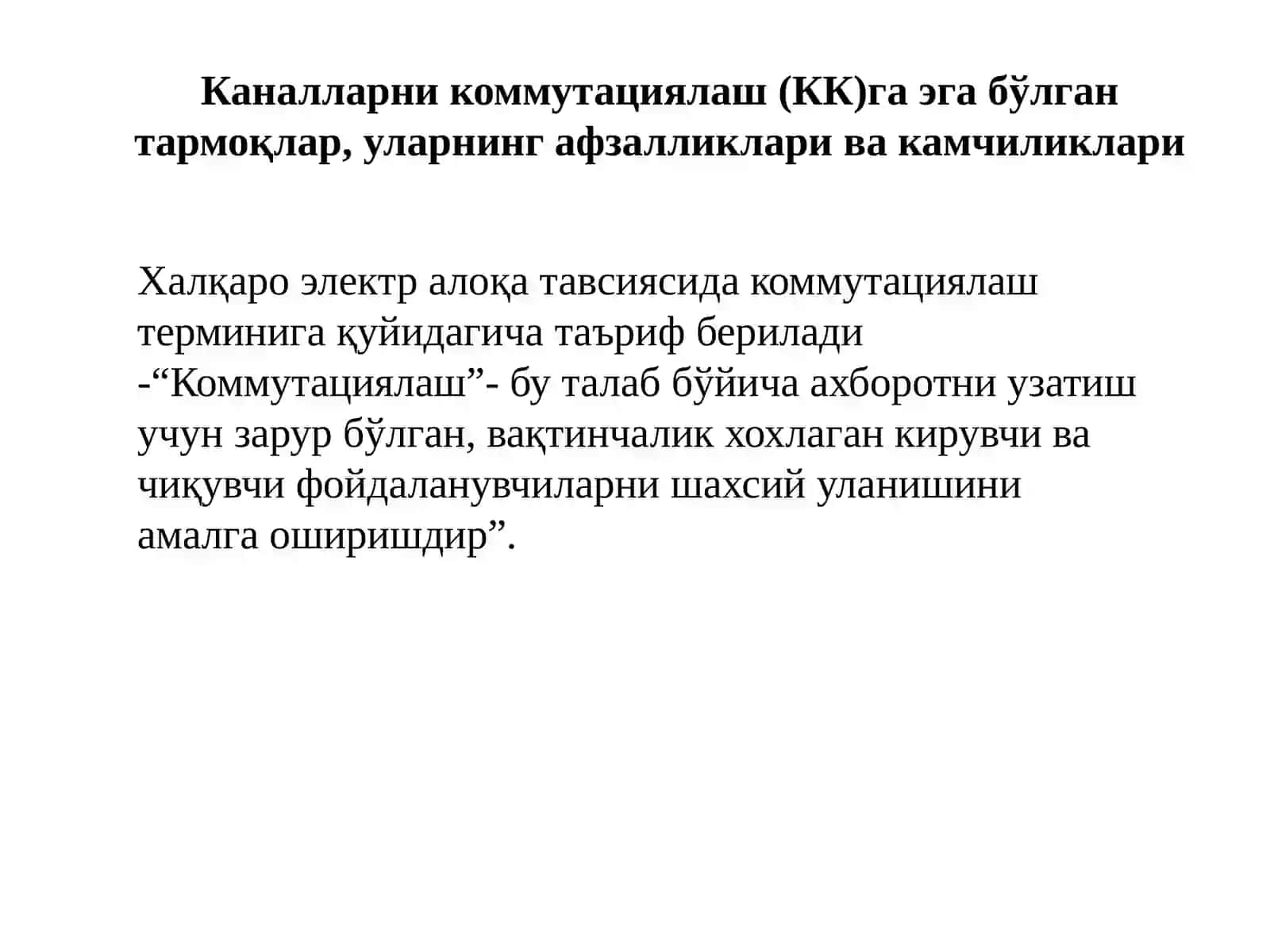 МУХАММАД АЛ-ХОРАЗМИЙ НОМИДАГИТОШКЕНТ АХБОРОТ ТЕХНОЛОГИЯЛАРИ УНИВЕРСИТЕТИТИкафедрасиКЕЙИНГИ АВЛОДНИНГ КОНВЕРГЕНТ ТАРМОҚЛАРИ2-МАЪРУЗА 3