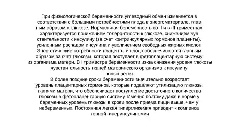 Qandli diabet va homiladorlik. Jigar kasalligi va homiladorlik. Tekshirish, qiyosiy tashxislash, olib borish 3