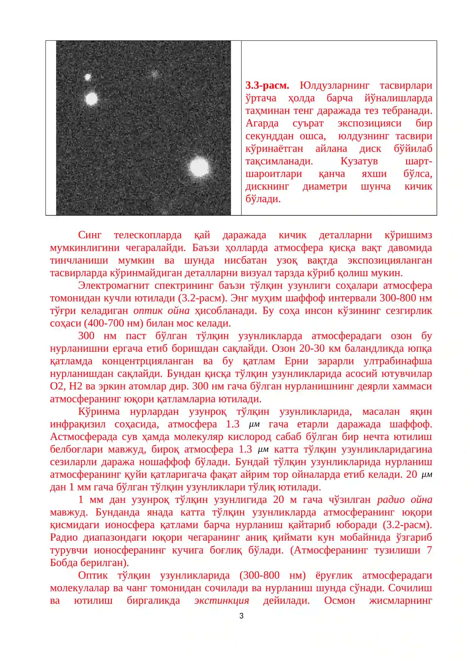Кузатувлар ва асбоблар 3