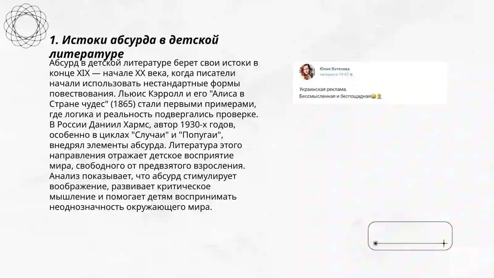 Абсурдное направление в развитии зарубежной детской литературы 3