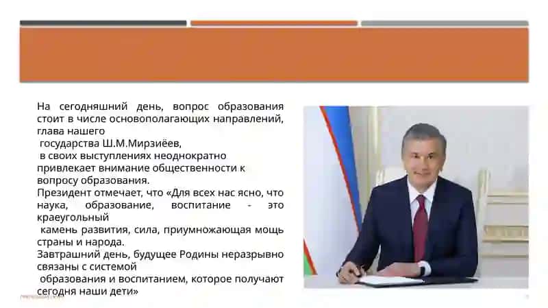 Образование –как важный элемент развития Республики Узбекистан 3